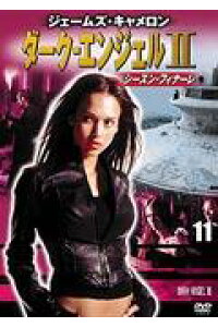 楽天ブックス ダーク エンジェル 2 Vol 11 ジェシカ アルバ Dvd 楽天ブックス ダーク エンジェル 2 Vol 11 ジェシカ アルバ Dvd